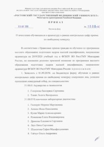 Особенности приемной кампании в РостГМУ в 2016 году