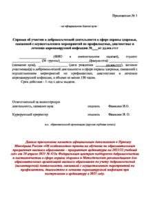 Справка о волонтерской деятельности образец