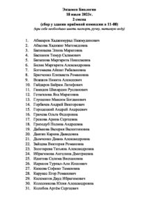 Пирогова списки зачисленных 2023